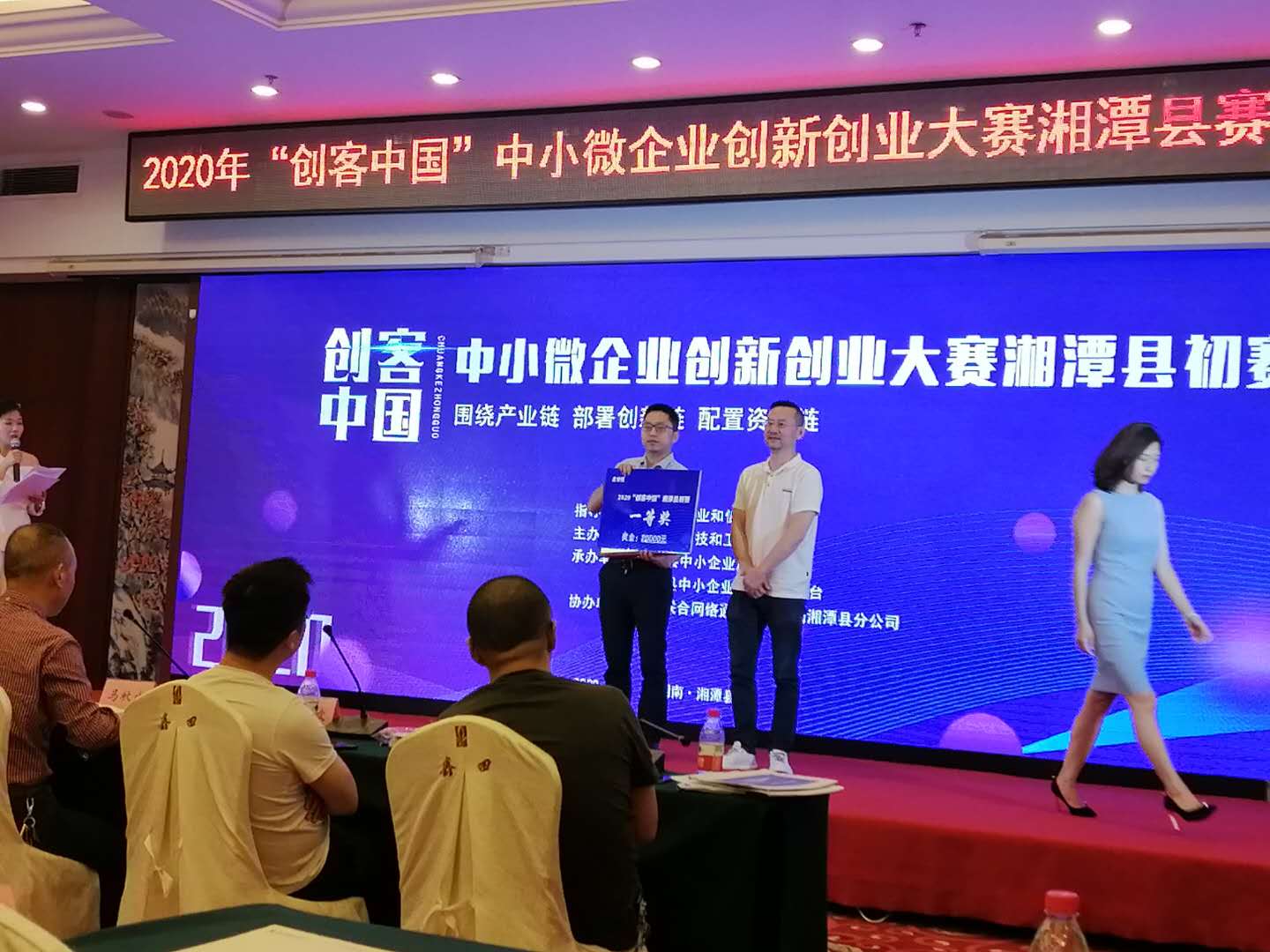 2020年“创客中国”中小微企业创新创业大赛